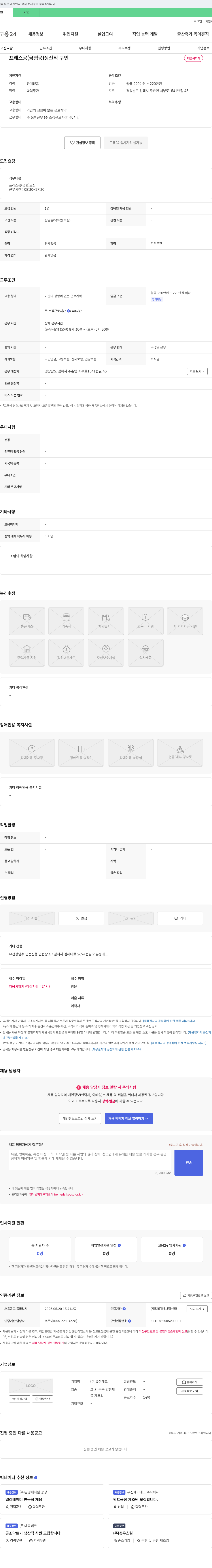 유성테크 프레스공(금형공) 생산직 구인 채용공고