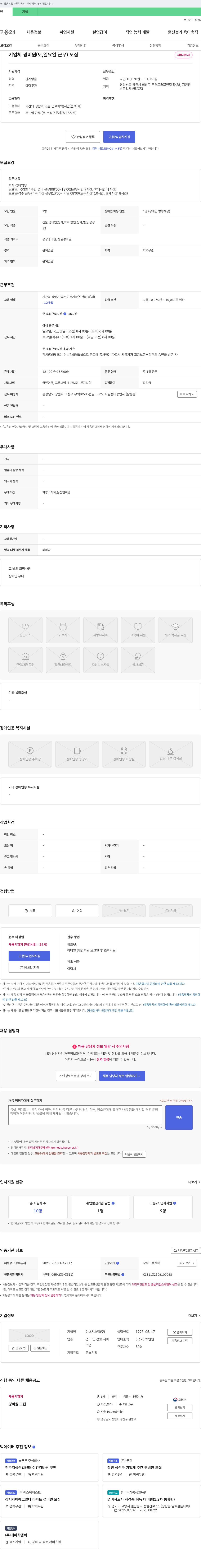 현대시스템 기업체 경비원(토, 일요일 근무) 모집 채용공고