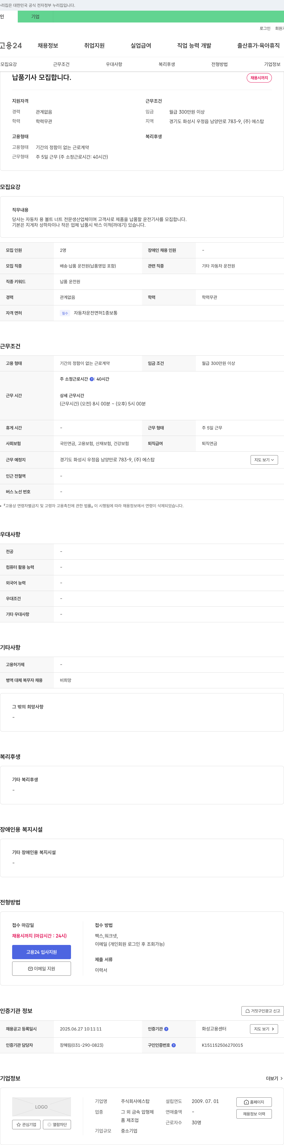에스탑 납품 기사 모집 채용공고