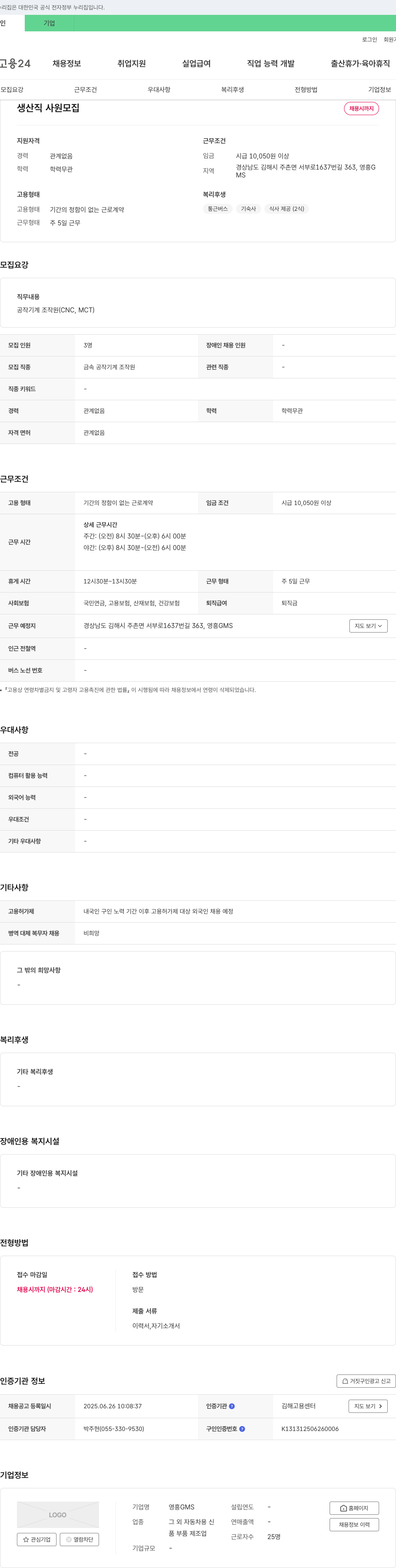 영흥GMS 생산직 사원 모집 채용공고