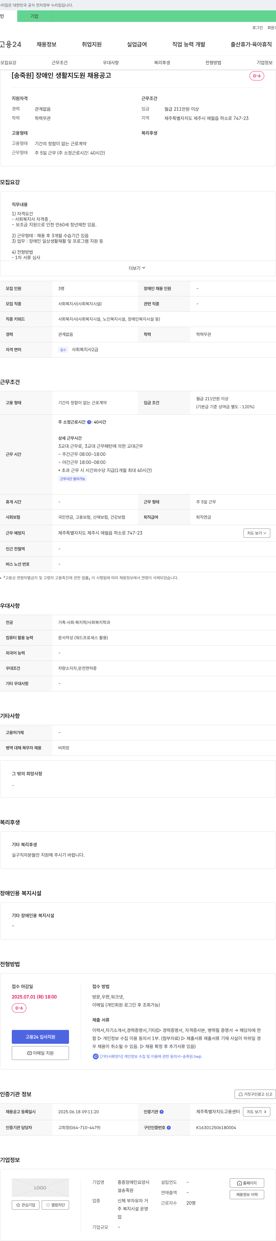 송죽원 장애인 생활 지도원 채용 공고 채용공고