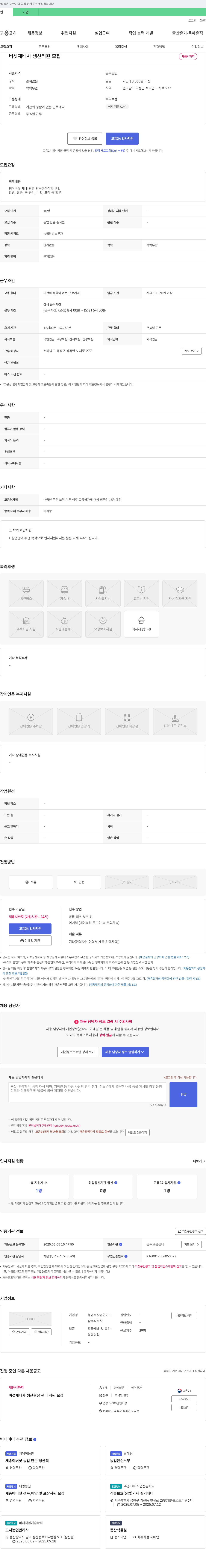 이노팜 버섯 재배사 생산 직원 모집 채용공고