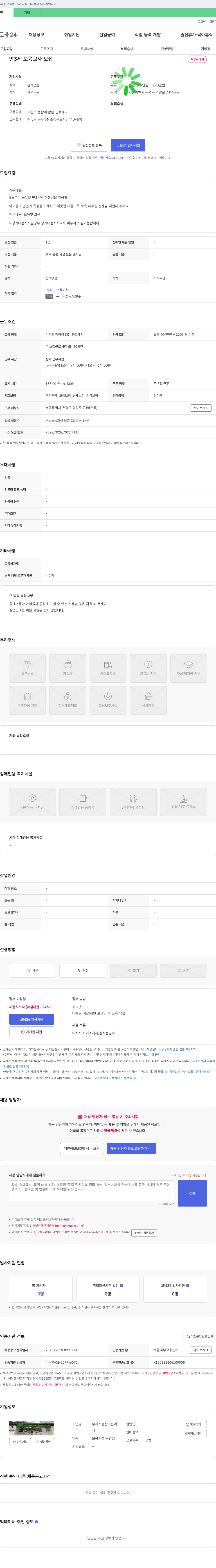 무지개동산어린이집 만 3세 보육교사 모집 채용공고