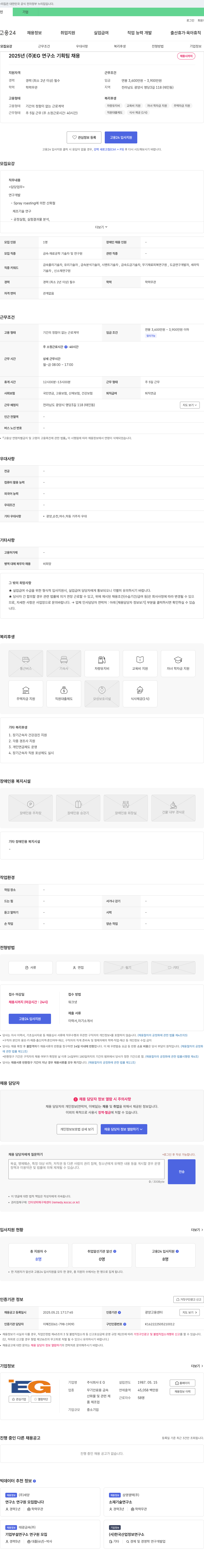 EG 2025년 (주) EG 연구소 기획팀 채용 채용공고