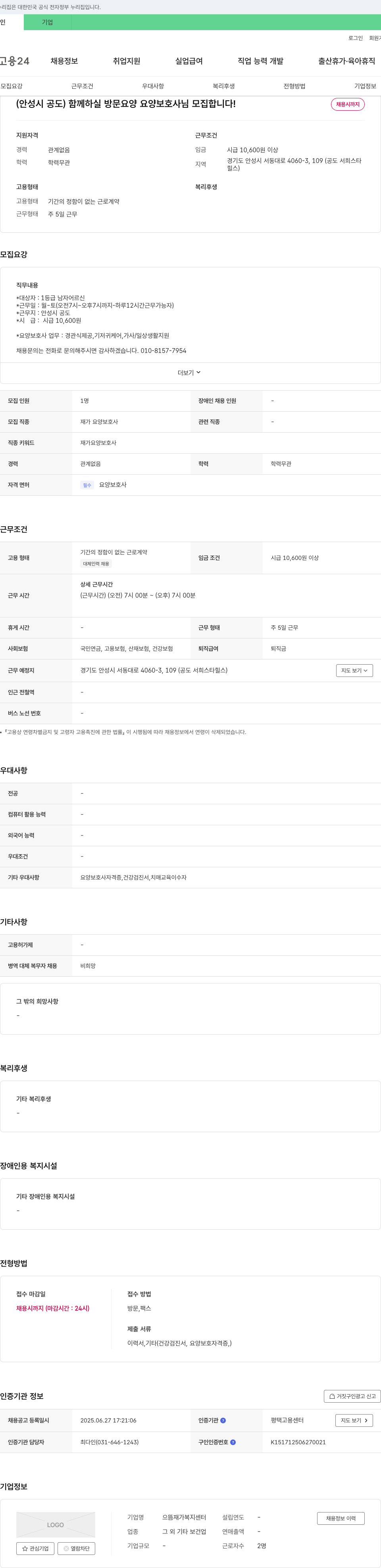 으뜸재가 복지센터 (안성시 공도) 함께 하실 방문 요양 요양보호사님 모집합니다! 채용공고