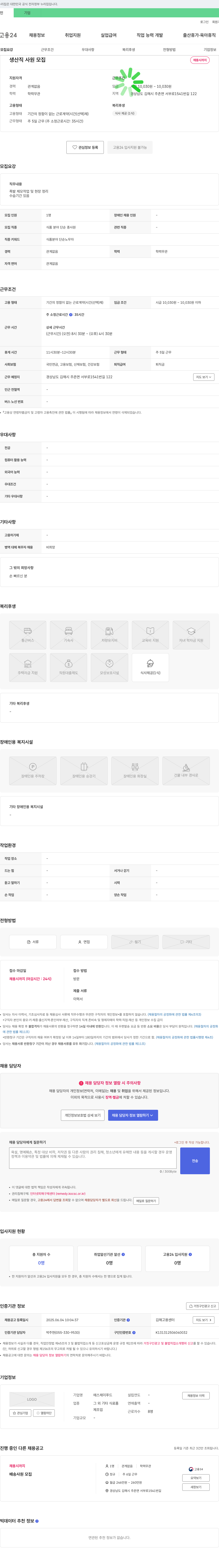 에스제이푸드 생산직 사원 모집 채용공고