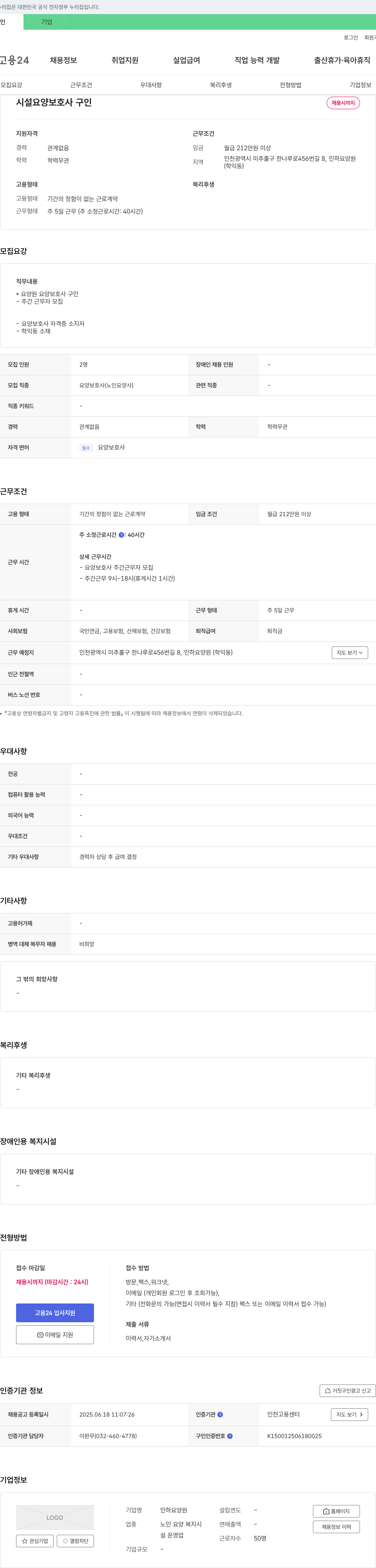 인하요양원 시설 요양 보호사 구인 채용공고