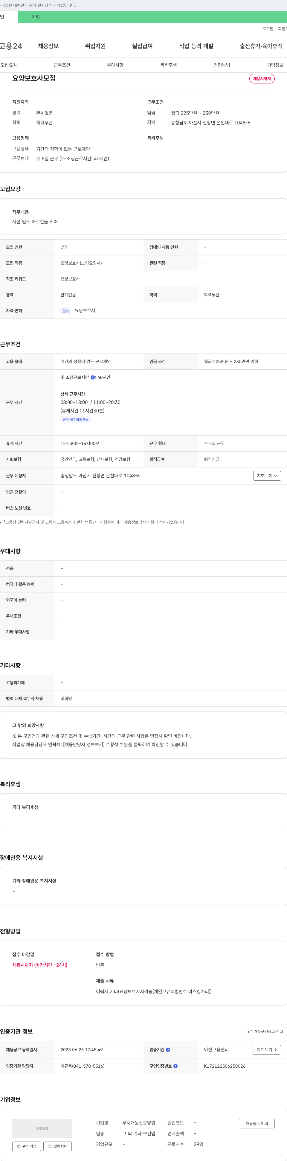 무지개동산요양원 요양보호사 모집 채용공고