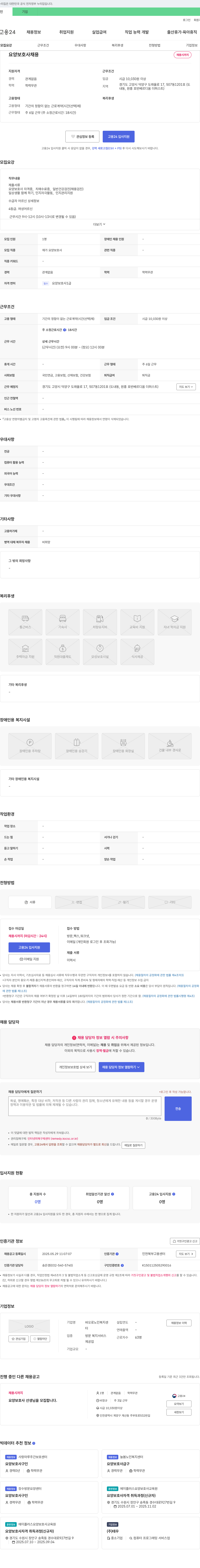 바오로노인복지센터 요양 보호사 채용 채용공고