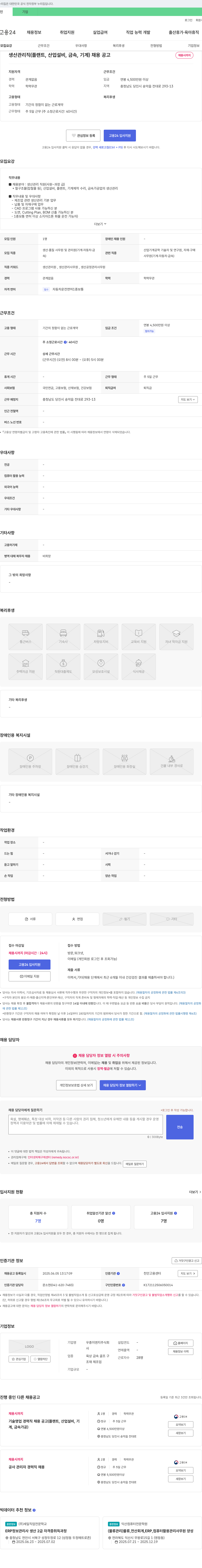 우종이엔지 생산 관리직(플랜트, 산업 설비, 금속, 기계) 채용 공고 채용공고