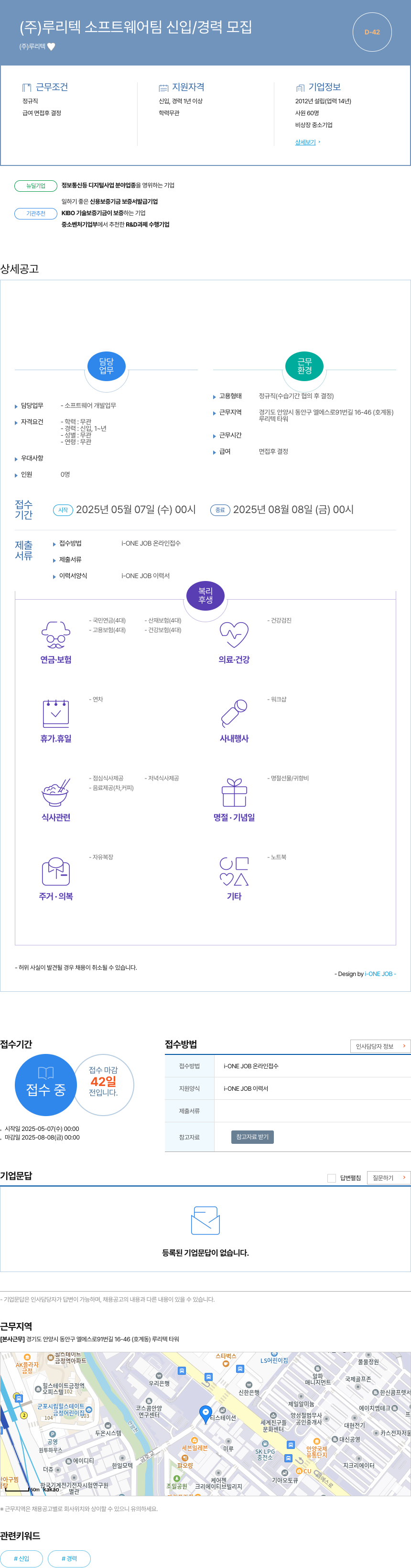 루리텍 소프트웨어 팀 신입/경력 모집 채용공고