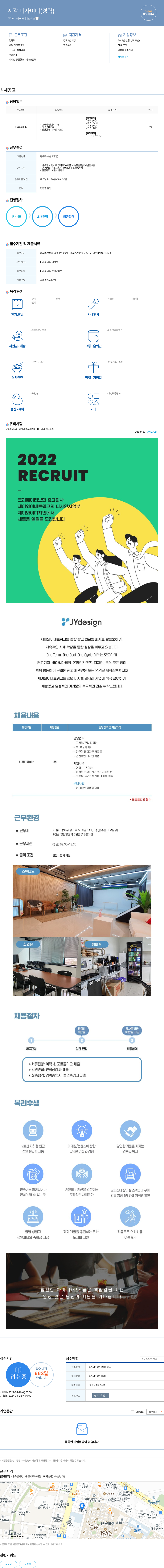 제이와이네트워크 시각 디자이너 (경력) 채용공고