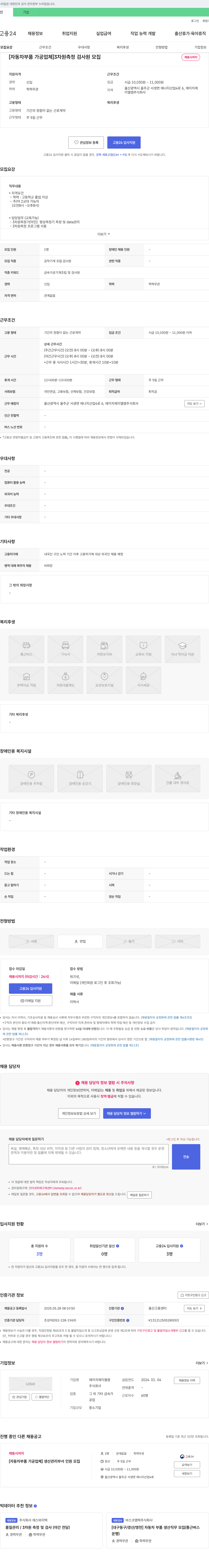 에이치제이엘엠 [자동차 부품 가공 업체] 3차원 측정 검사원 모집 채용공고