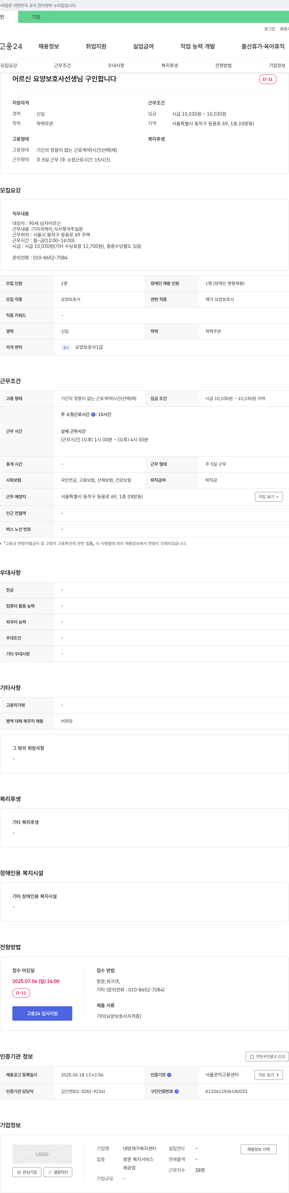 대방재가복지센터 어르신 요양 보호사 선생님 구인 채용공고