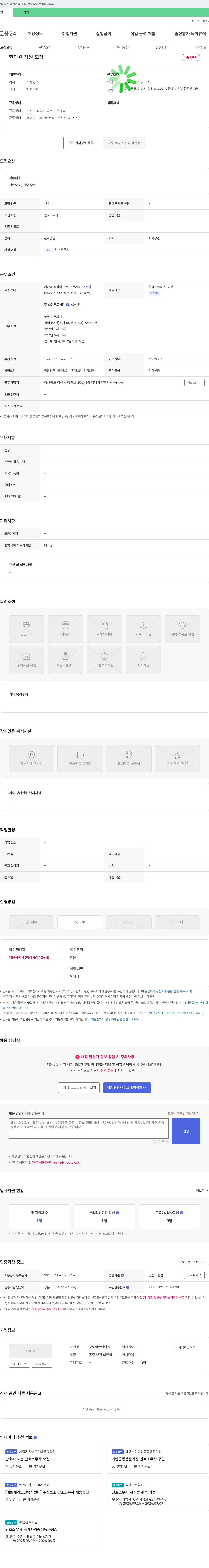 강남약손한의원 한의원 직원 모집 채용공고