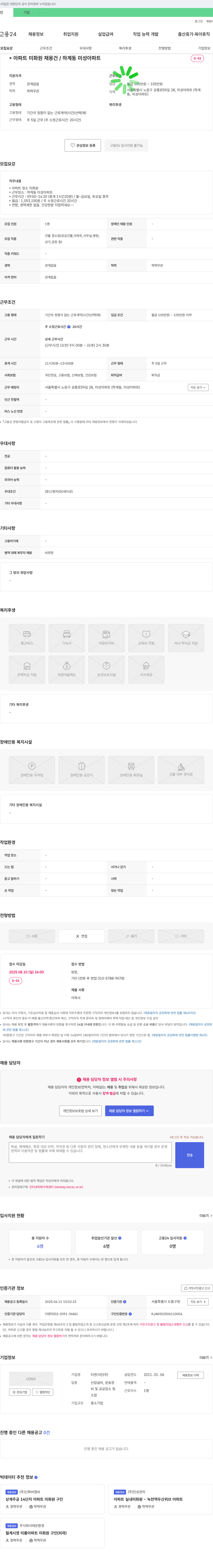 티엔크린 아파트 미화원 채용 (하계동 미성아파트) 채용공고