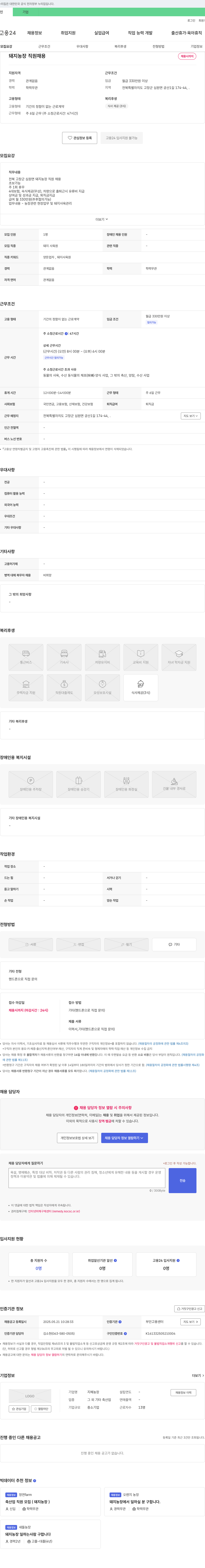 지혜농장 돼지 농장 직원 채용 채용공고