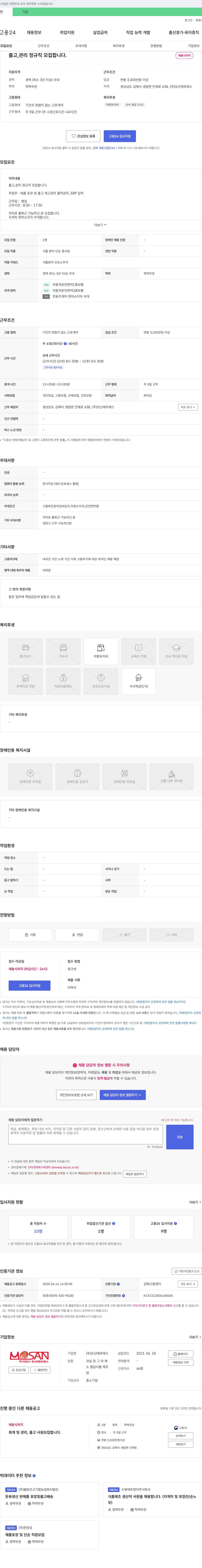 모산에프에스 출고 관리 정규직 모집 채용공고