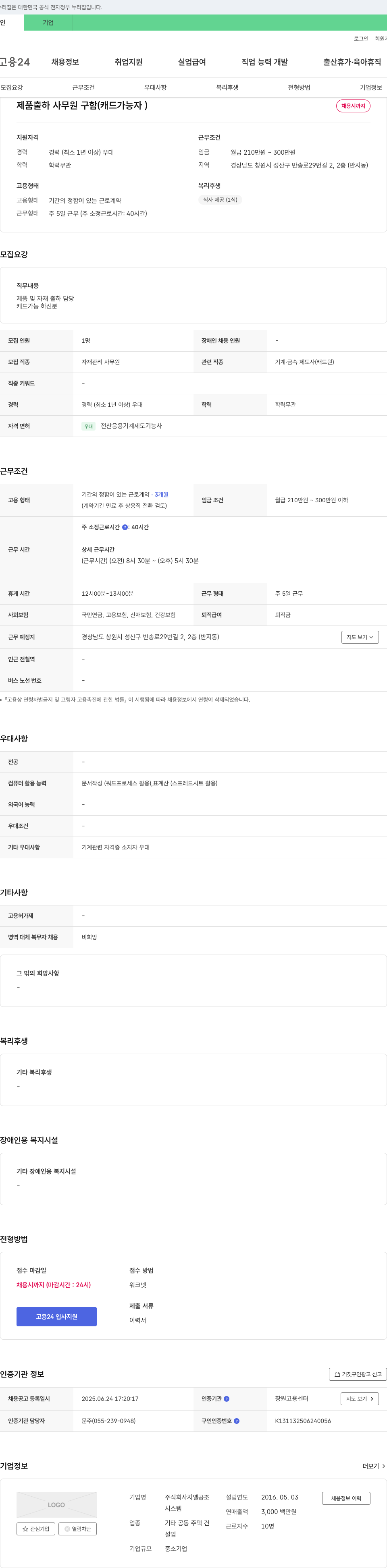 지엘공조 제품 출하 사무원 구함 (캐드 가능자) 채용공고