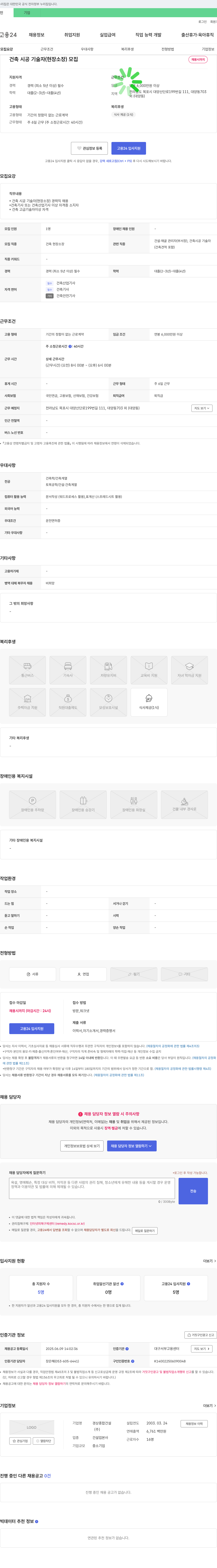 경상종합건설 건축 시공 기술자(현장 소장) 모집 채용공고