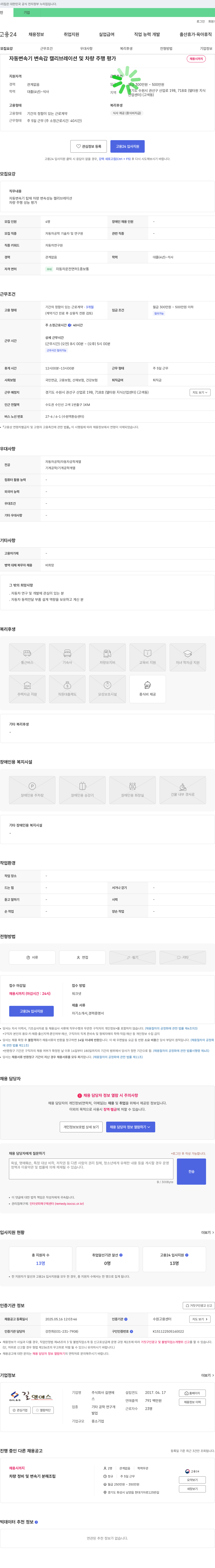 길앤에스 자동 변속기 변속감 캘리브레이션 및 차량 주행 평가 채용 채용공고