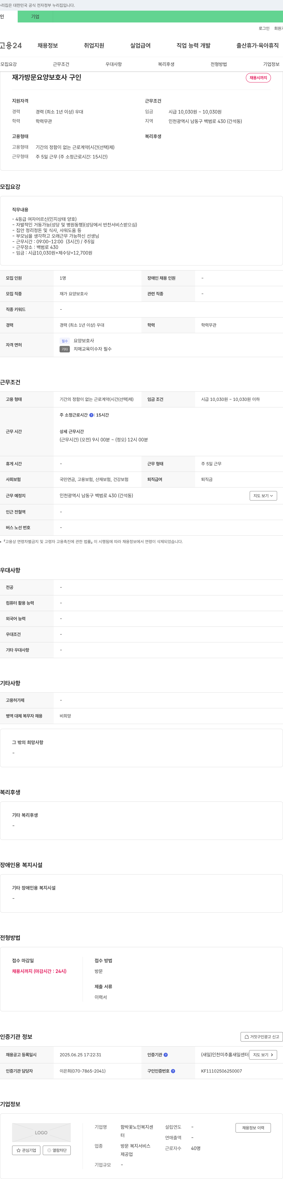 함박꽃노인복지센터 재가 방문 요양 보호사 구인 채용공고