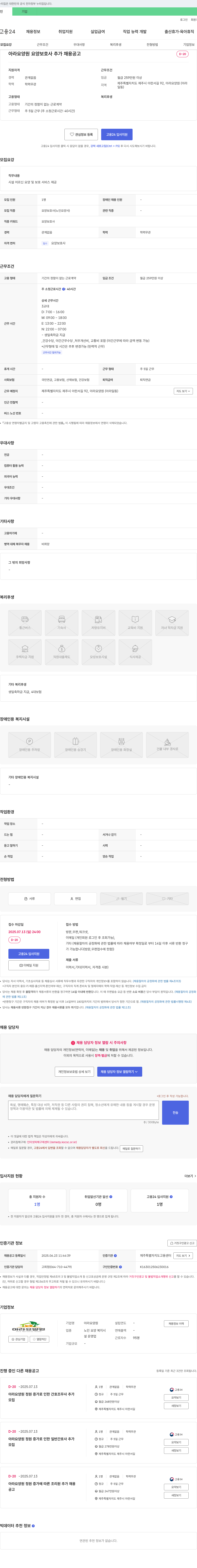 아라요양원 요양 보호사 추가 채용 공고 채용공고
