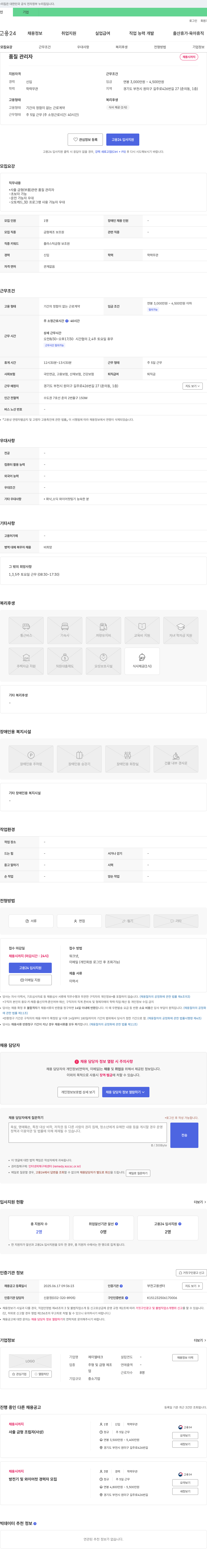 제이엘테크 품질 관리자 채용 채용공고