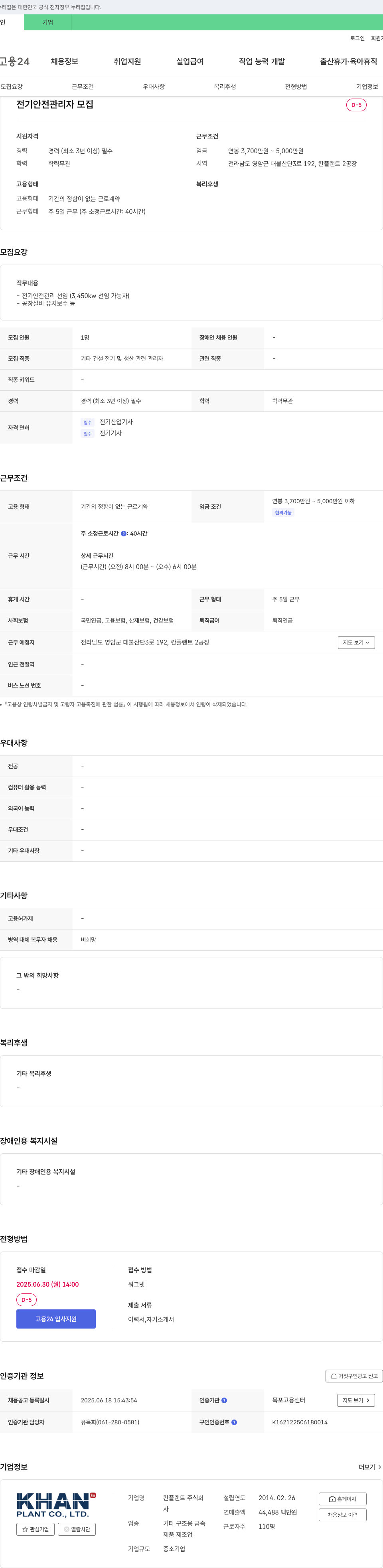 칸플랜트 전기 안전 관리자 모집 채용공고