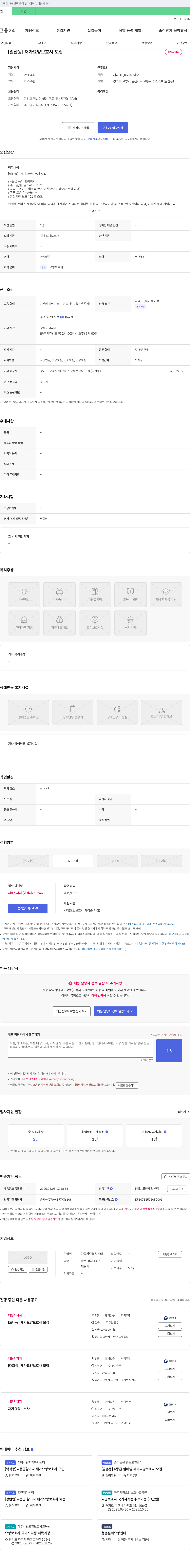 가족사랑복지센터 [일산동] 재가 요양보호사 모집 채용공고