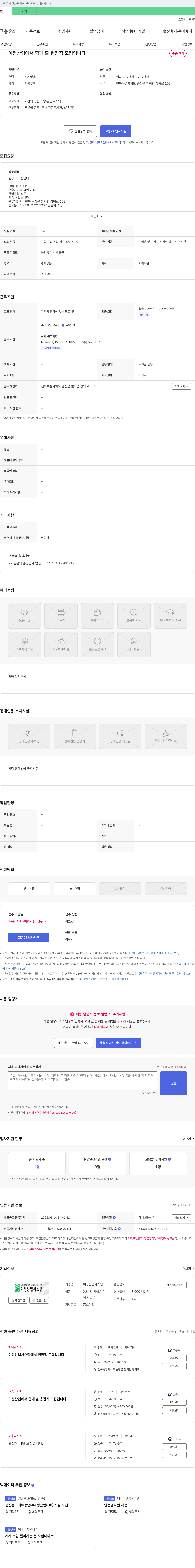이정산업시스템 이정산업시스템 현장직 모집 채용공고