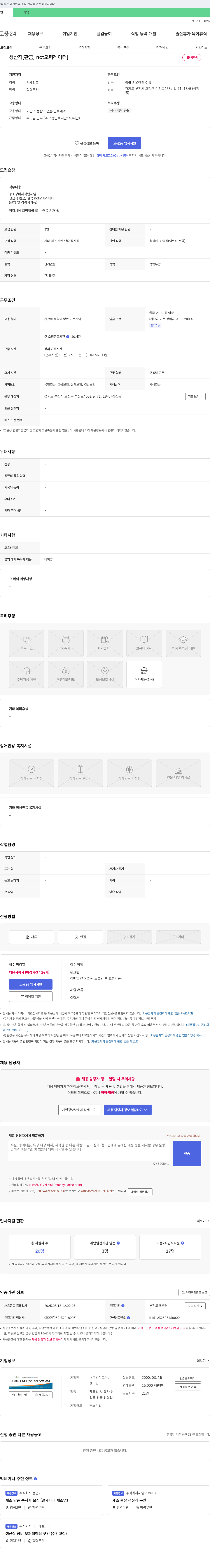미호이엔씨 생산직 [판금, NCT 오퍼레이터] 채용 채용공고