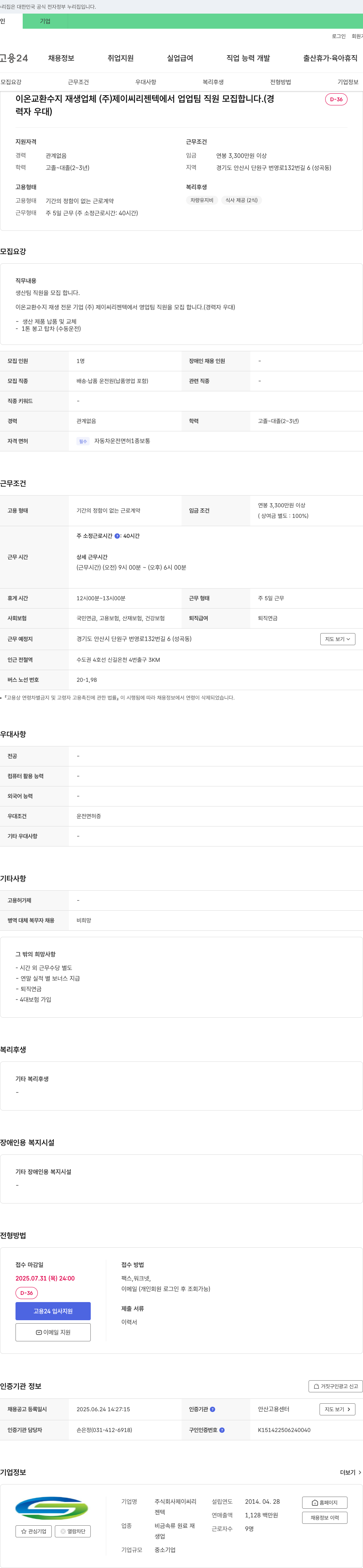 제이씨리젠텍 이온 교환 수지 재생 업체 (주)제이씨 리젠텍 생산팀/영업팀 직원 모집 (경력자 우대) 채용공고