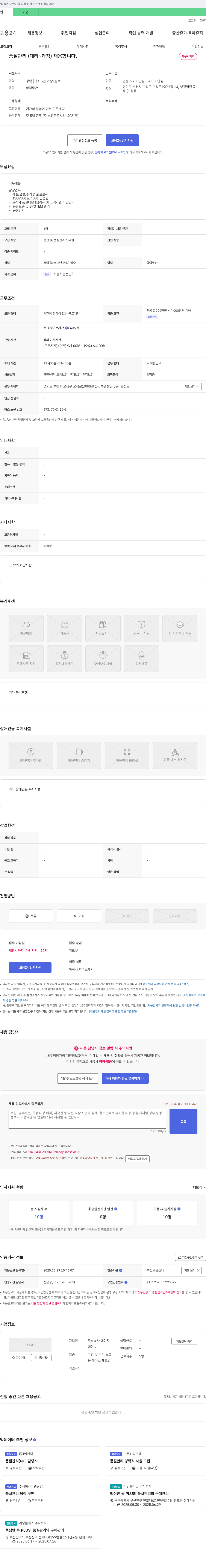 에이지 품질 관리 (대리~과장) 채용 채용공고