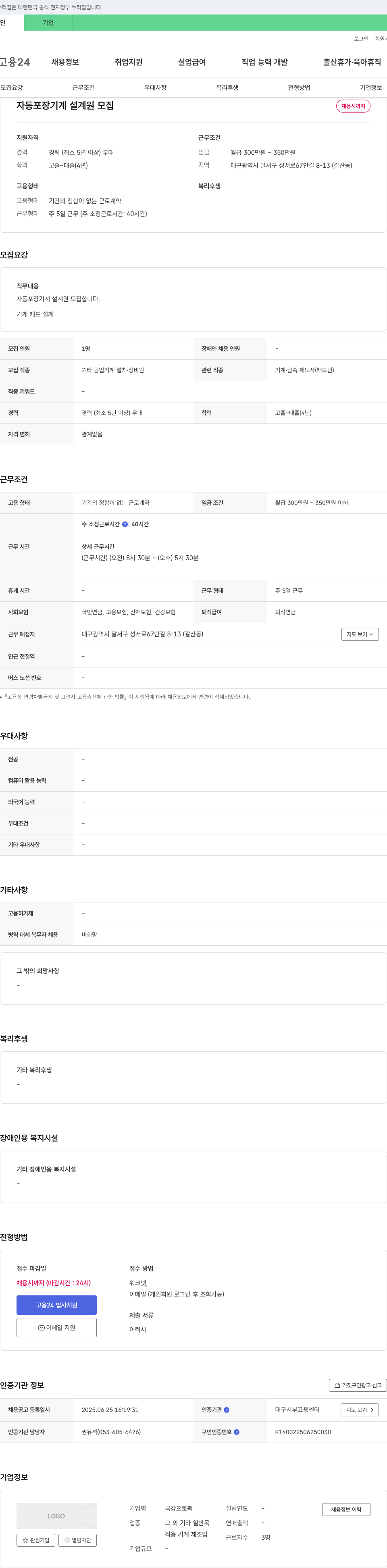 금강오토팩 자동 포장 기계 설계원 모집 채용공고