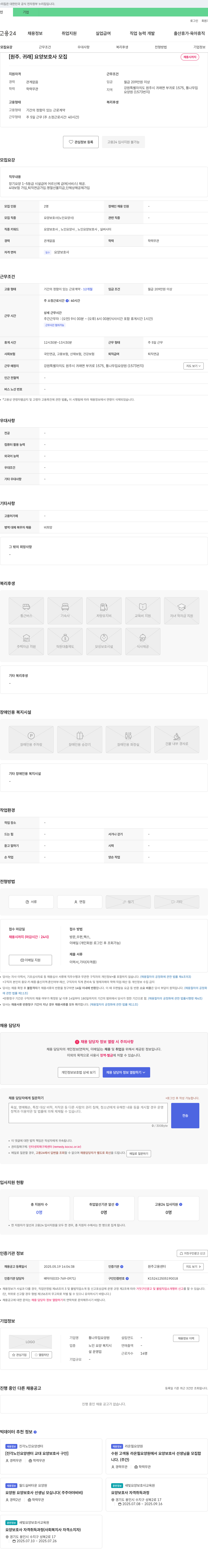 통나무집요양원 [원주.귀래] 요양보호사 모집 채용공고