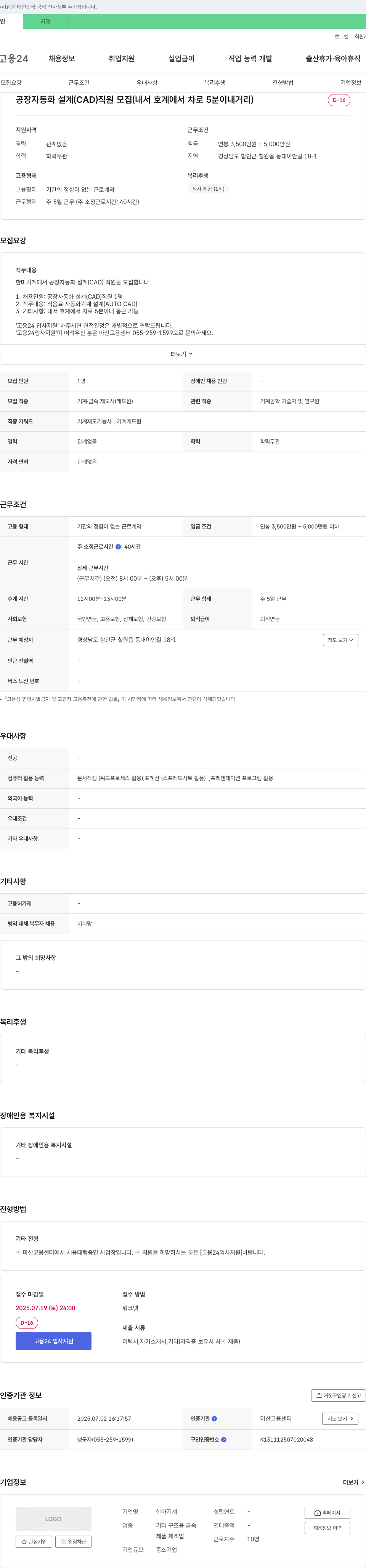 한마기계 공장 자동화 설계(CAD) 직원 모집 채용공고