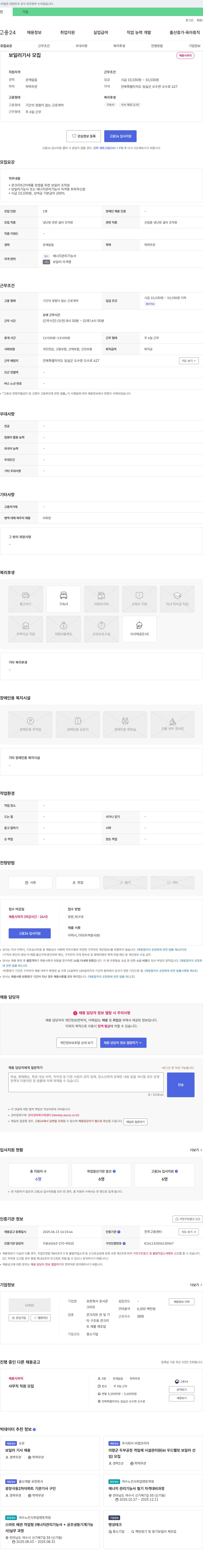 호서콘크리트 보일러 기사 모집 채용공고
