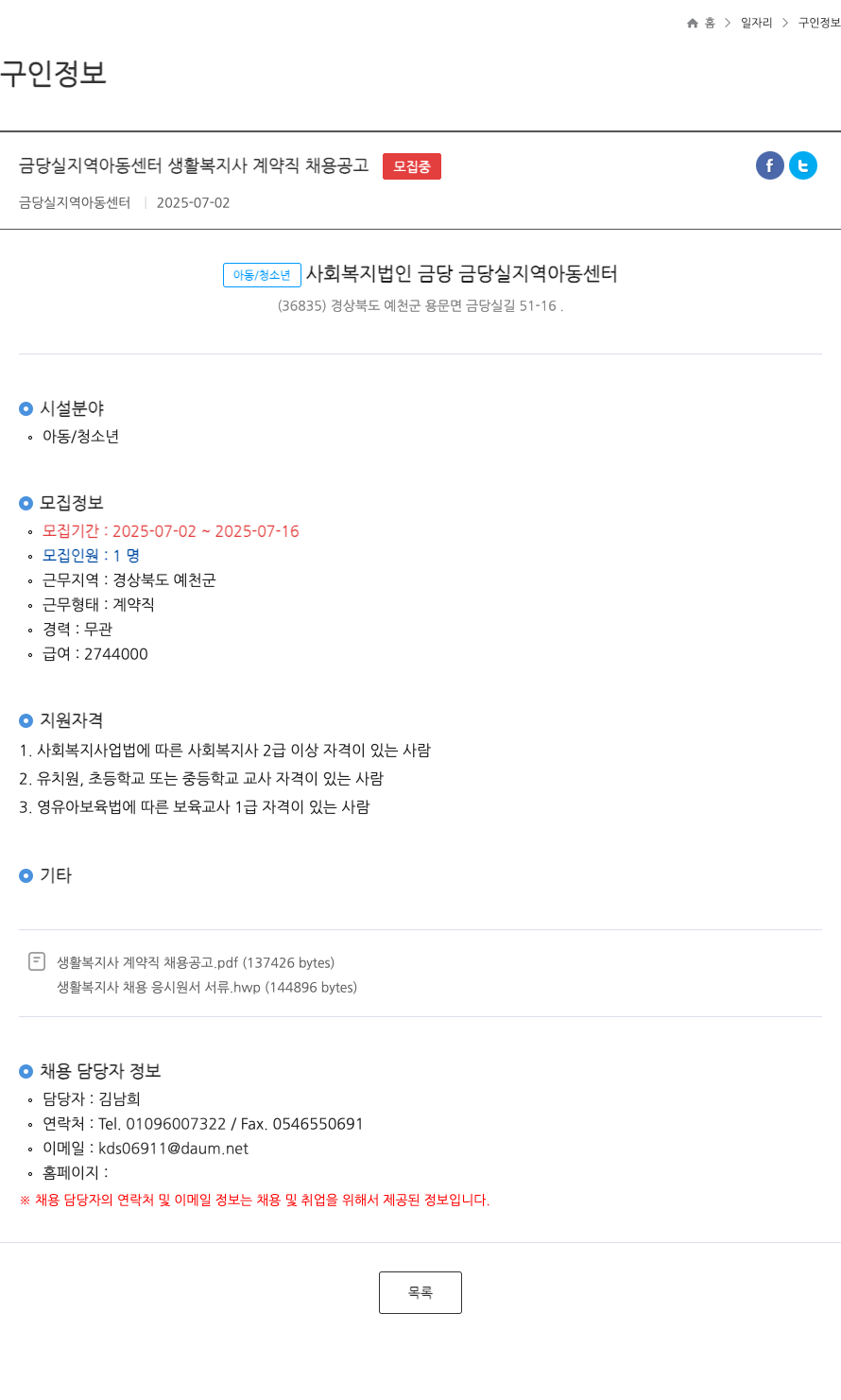 금당실지역아동센터 금당실 지역 아동 센터 생활 복지사 계약직 채용 공고 채용공고