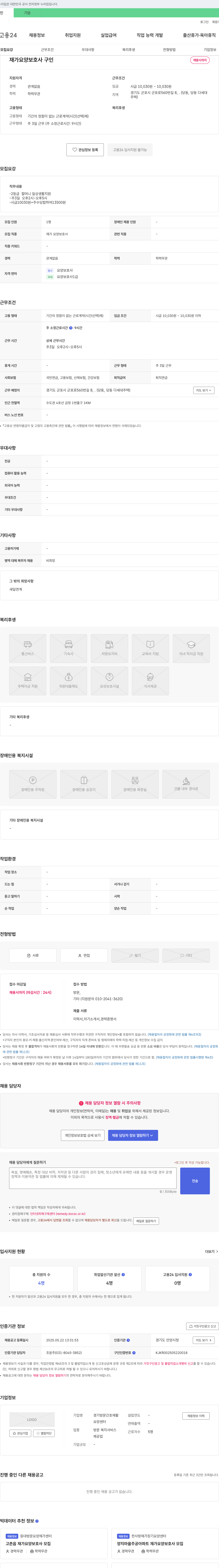 경기방문간호재활요양센터 재가 요양 보호사 구인 채용공고