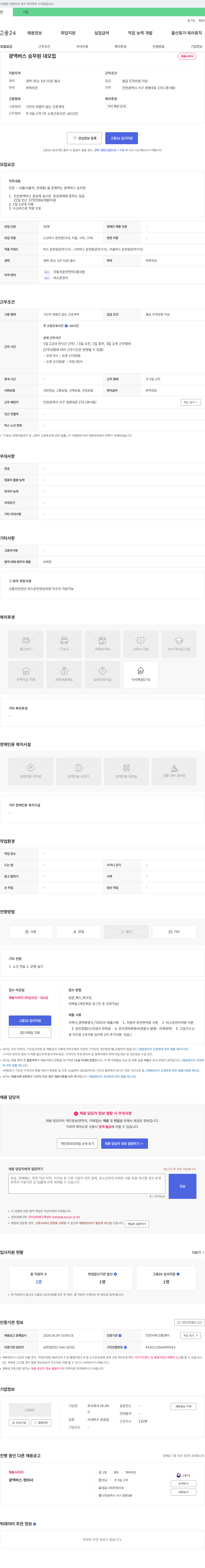 마니버 광역 버스 승무원 대모집 채용공고