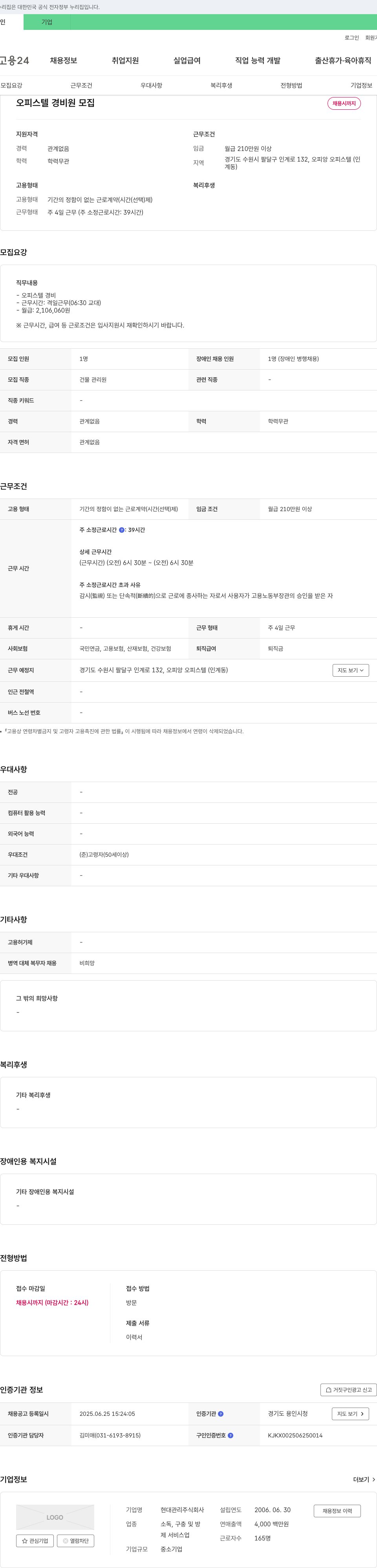 현대관리 오피스텔 경비원 모집 채용공고