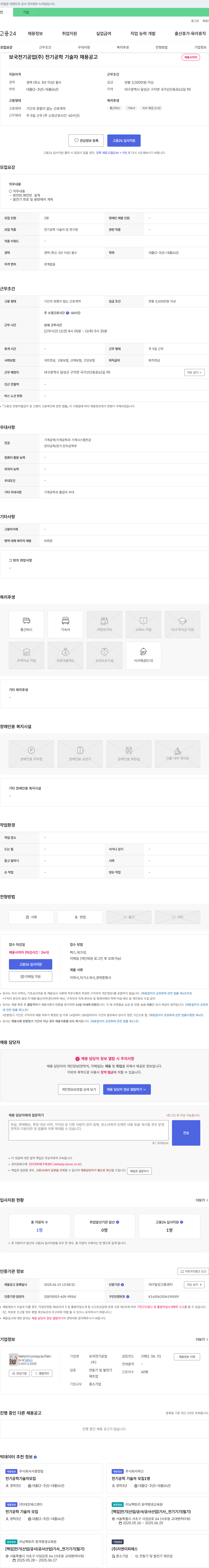 보국전기공업 전기공학 기술자 채용 공고 채용공고