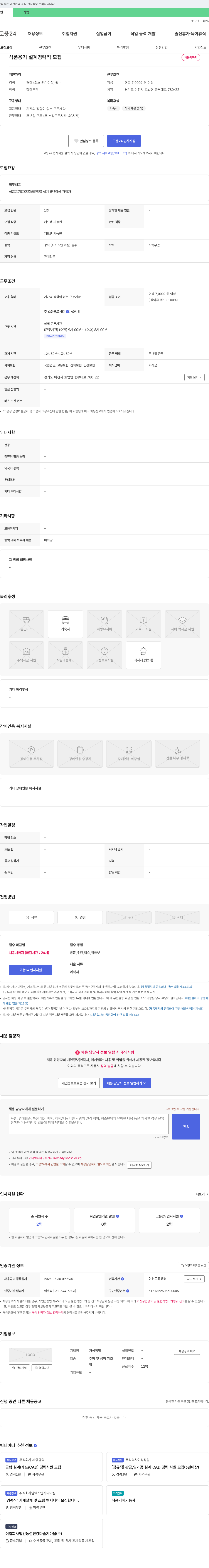 거성정밀 식품 용기 설계 경력직 모집 채용공고