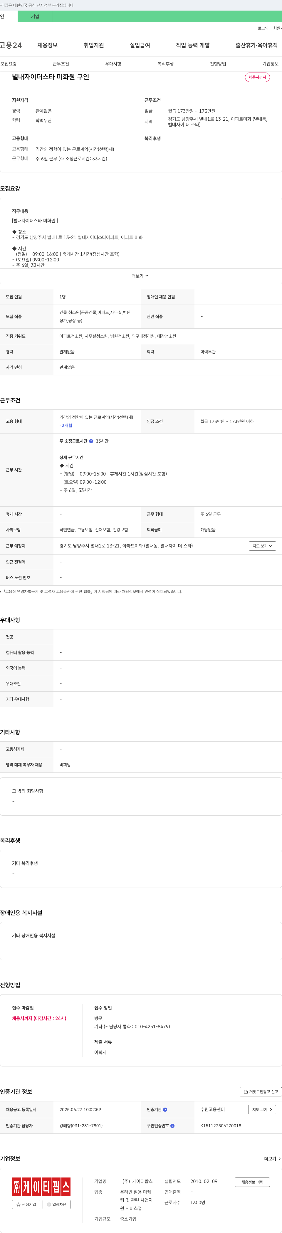 케이티팝스 별내자이 더 스타 미화원 구인 채용공고