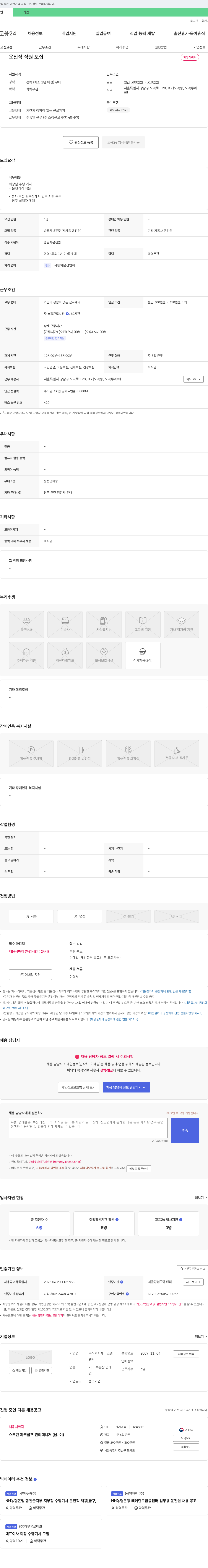 제니스엠 운전직 직원 모집 채용공고