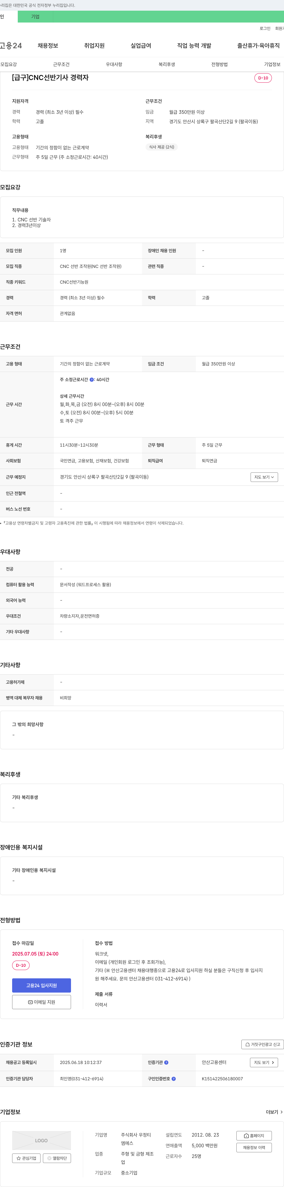 우정티 [급구] CNC 선반 기사 경력자 채용 채용공고
