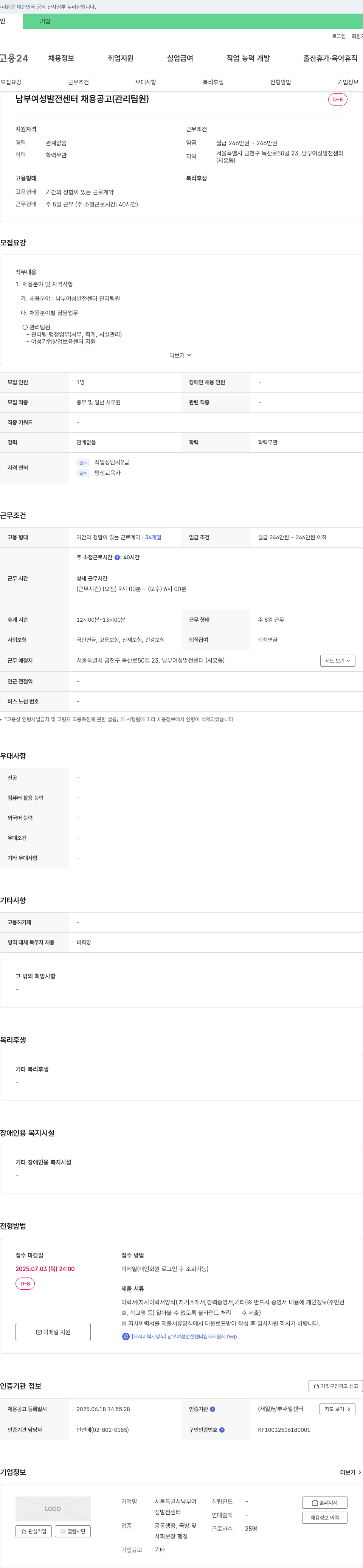 서울특별시남부여성발전센터 남부 여성 발전 센터 채용 공고 (관리 팀원) 채용공고
