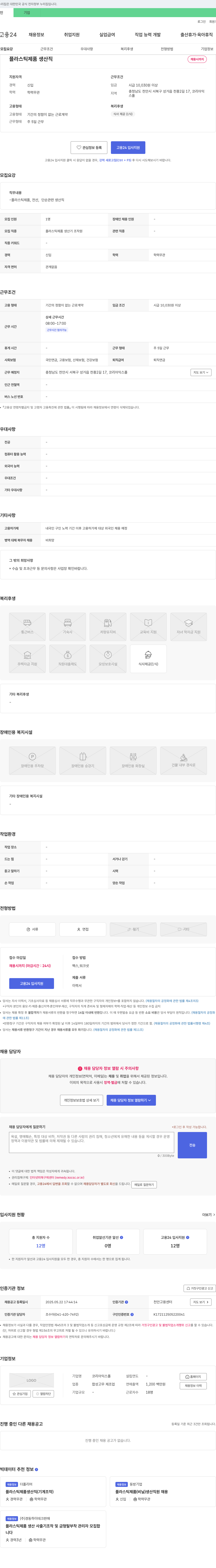 코리아익스폴 플라스틱 제품 생산직 채용 채용공고