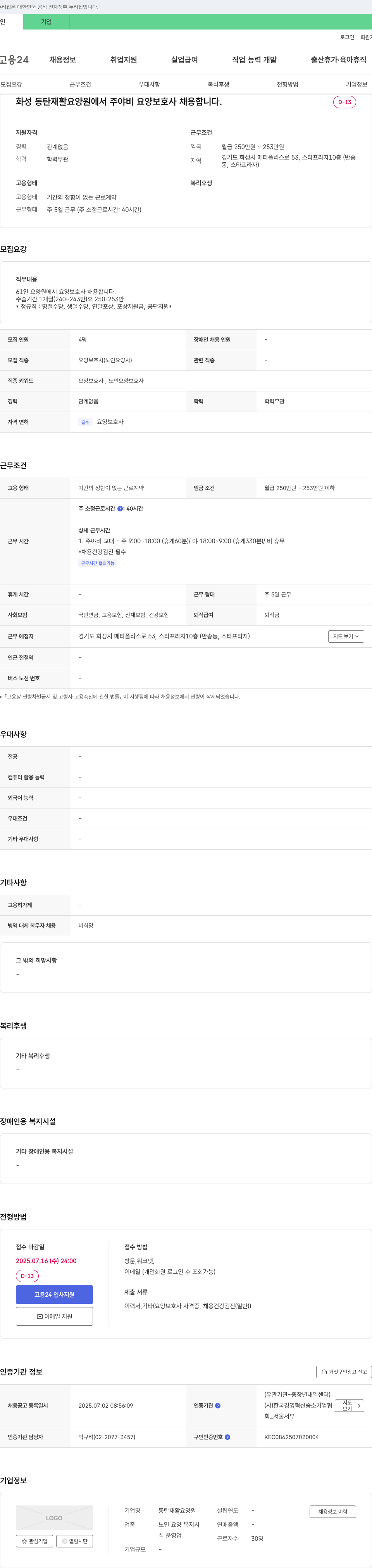 동탄재활요양원 주야비 요양보호사 채용 채용공고